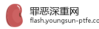 罪恶深重网